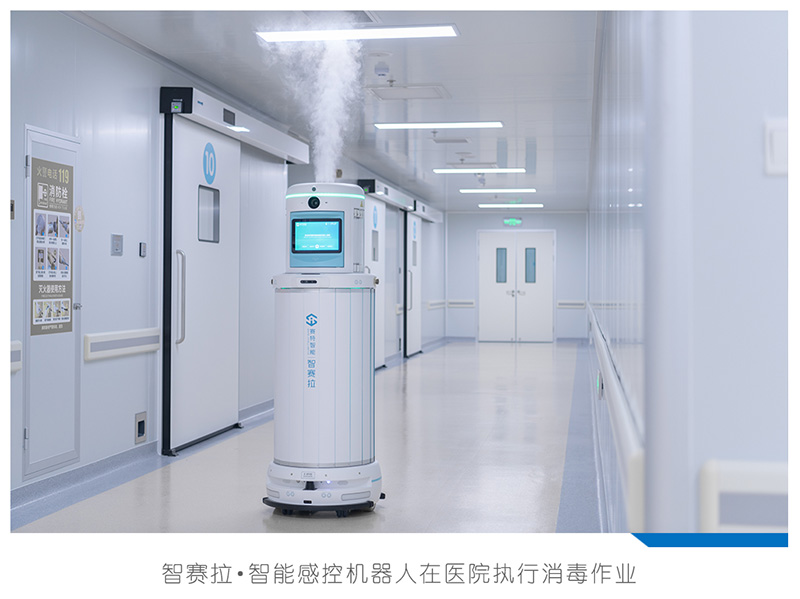 消毒機器人