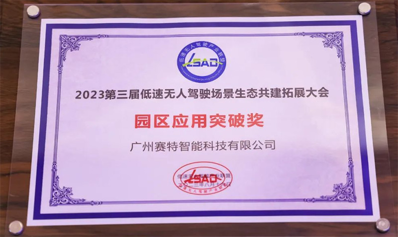 賽特智能 賽特智能