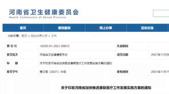 河南省又有新動作！到2025年，建成10個區域康復中心和5個示范康復醫院