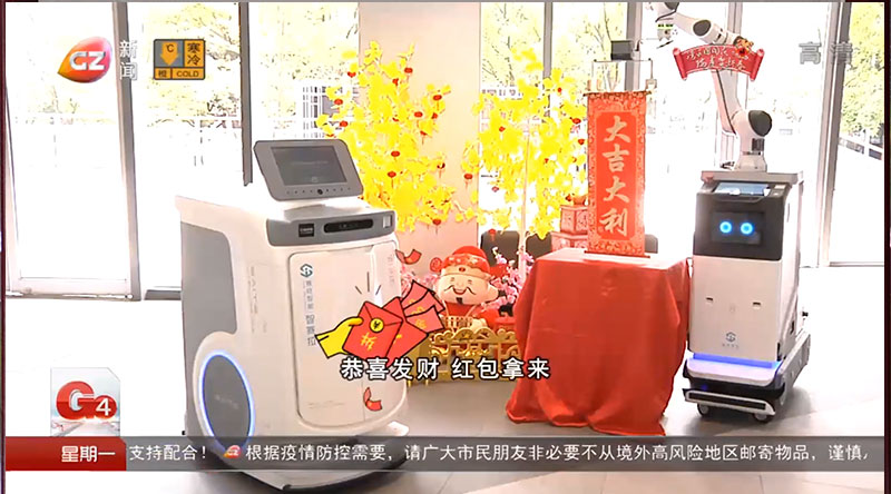 G4出動：“灣區團圓夜 瑞虎賀新春”機器人拜年