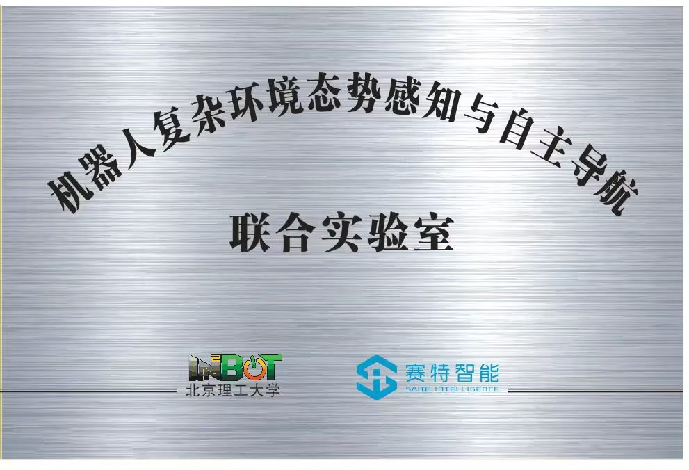 北理工聯合實驗室