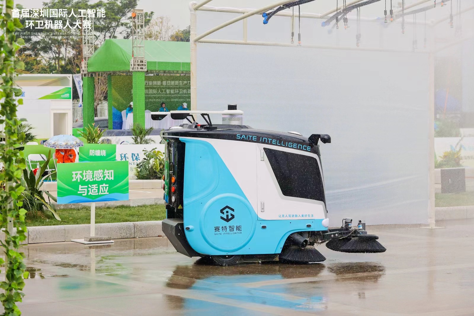 賽特智能榮獲“首屆深圳國際人工智能環衛機器人大賽”一等獎