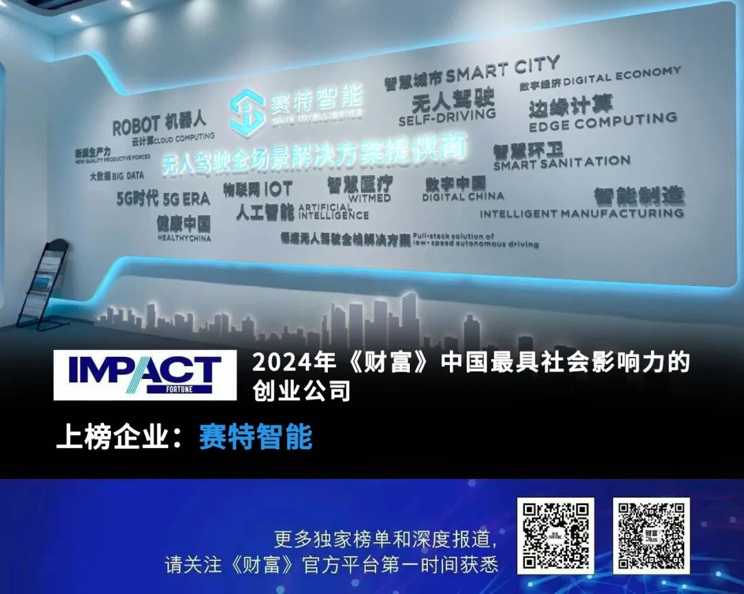 2024年《財富》中國最具社會影響力創業公司榜單